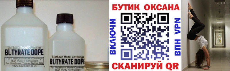 БУТИРАТ 99% darknet наркотические препараты Абинск